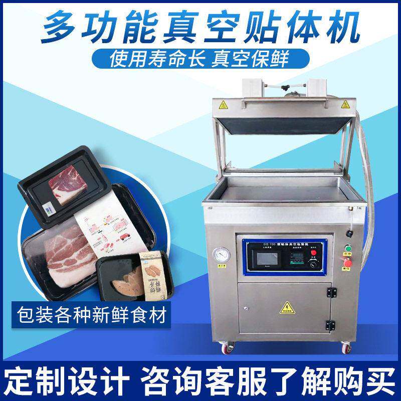 全自动贴体 pcv膜贴体膜牛排真空食品生鲜保鲜贴体包装机