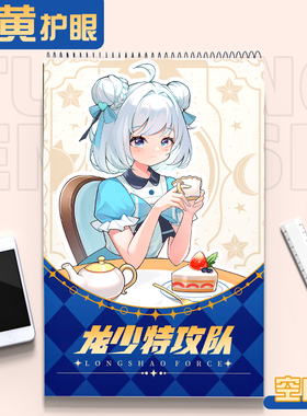 杨妈·途正英语杨萃先龙少特攻队同款笔记本学习用品diy文具本子