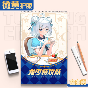 杨妈·途正英语杨萃先龙少特攻队同款笔记本学习用品diy文具本子