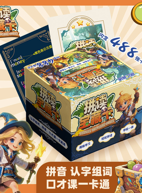 杨妈·杨萃先趣味学习拼读宝藏卡途正英语卡通儿童单词卡超轻便携