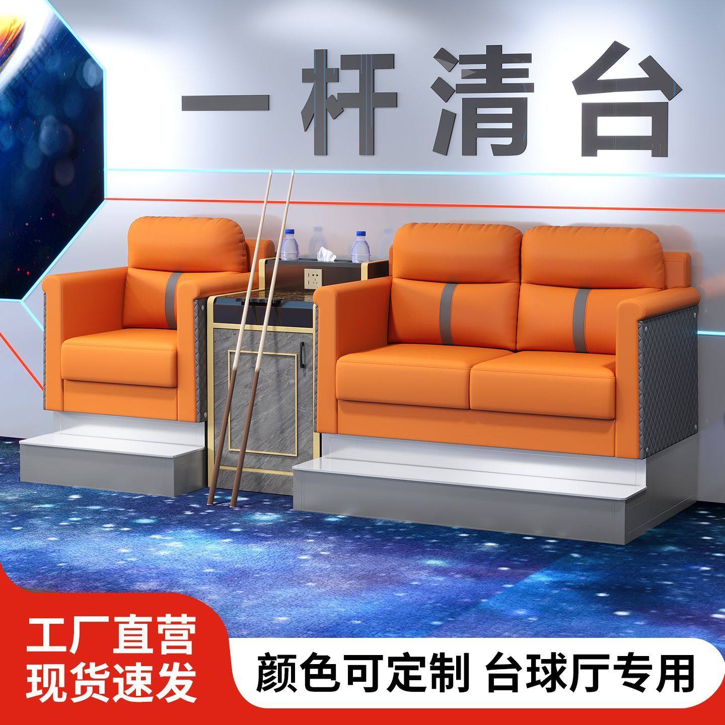 高端台球室沙发观球椅子