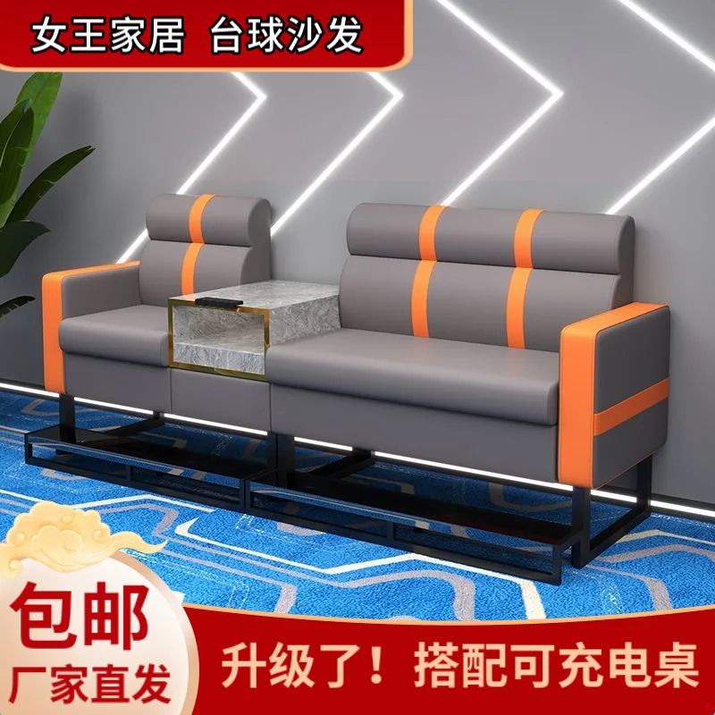 台球沙发观球椅桌椅一体