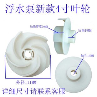 叶轮3寸4寸 水叶浮筒 喷嘴 包邮 浮水泵叶轮喷涌式 新式 增氧机配件