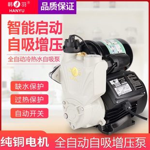 韩羽全自动家用自吸泵抽水泵冷热水管道自来水增压泵抽水机加压泵