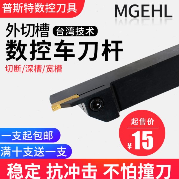 数控刀杆外圆切断切槽刀杆刀片MGEHL2020-3/2525-4反刀切刀槽刀杆