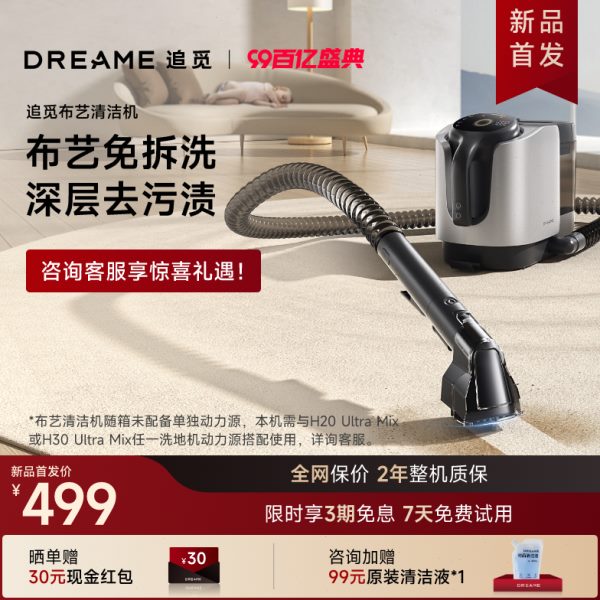 【布艺清洁机】追觅布艺沙发清洗机高温喷抽吸一体地毯窗帘床垫