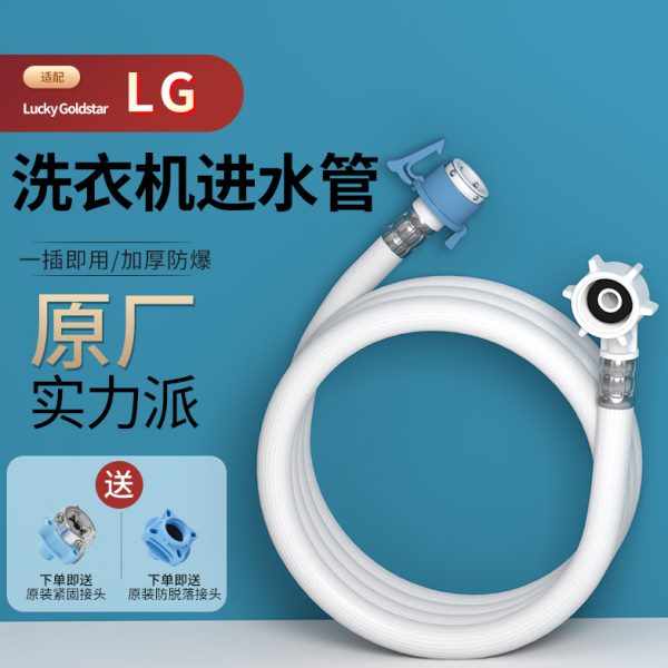 适配LG全自动滚筒波轮洗衣机通用原装进水管加厚加粗配件上水管子