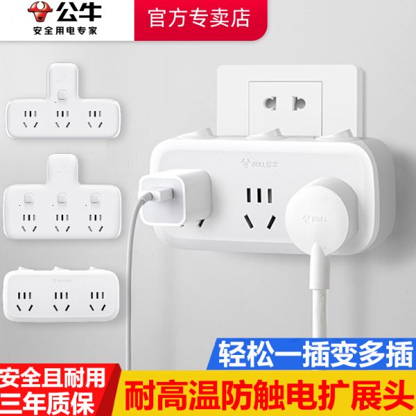 公牛带开关插座转换器插头品字不带线转接头充电一转三无线电插排