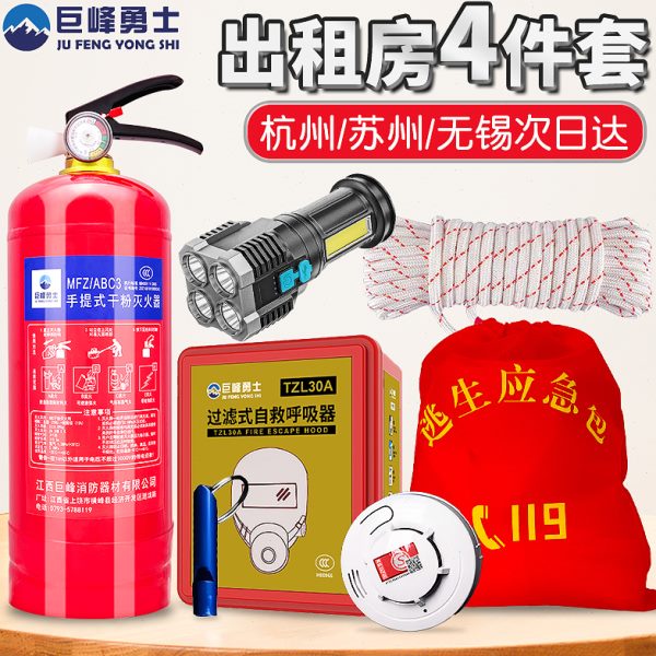 消防逃生四件套干粉灭火器3kg出租房家用应急包消防器材五件套装