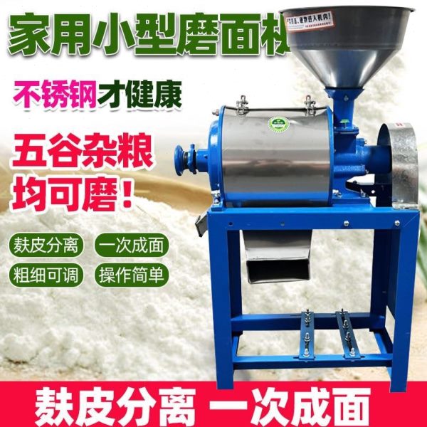 家用小型磨新款面打五谷杂粮机小麦玉米商用面机电动面粉机磨粉机