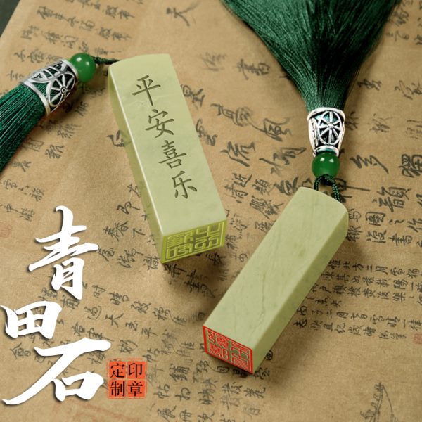 姓名印章定制个人青田石篆刻章书法字画藏书私人章方章古风创意礼
