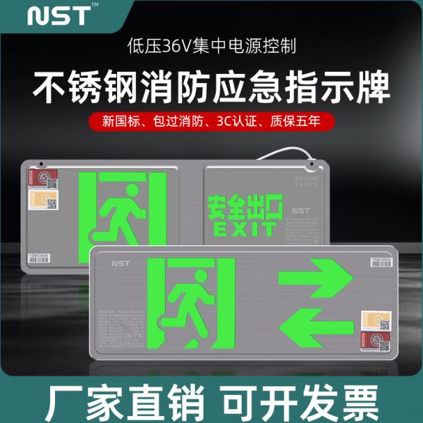 NST拿斯特A型消防疏散指示牌应急灯DC36V集控安全出口集中电源箱