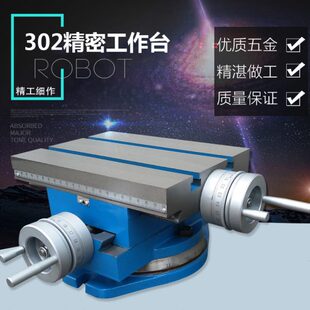 十字精致工作台托 启梦AKP 1旋转精密工作台 台虎钳 台钳钻铣床托
