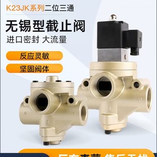 电磁控制阀K23JD 40W二位三通截止阀K23JK气控阀