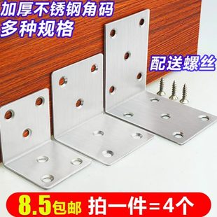 连接件角铁桌椅90度直角铁片角铁托架家具配件 三角支架不锈钢角码