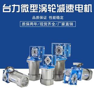 RV涡轮蜗杆减速电机一体组合40W60w90w120w200w250W可调速220V380