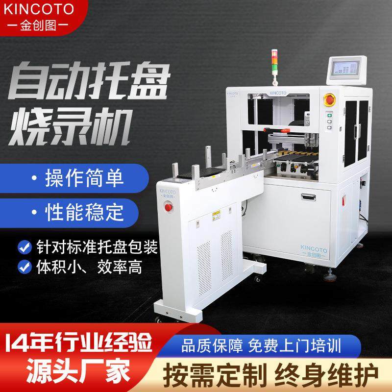 深圳工厂托盘IC烧录机QFN/QFP/BGA烧录设备可放20盘全自动电子,机械设备,其他机械设备,淘宝优惠券,粉丝福利购,淘宝优惠卷