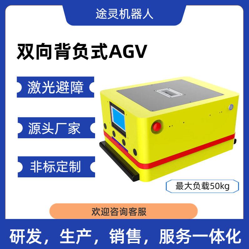 AGV小车机械手AGV/机械臂AGV智能无人背负搬运车/复合式AGV物流车