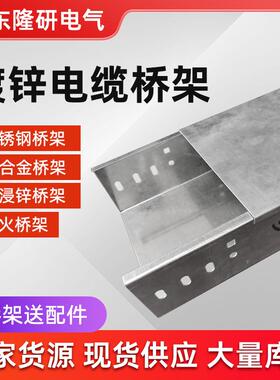 热浸锌铝合金槽式桥架防火喷塑304不锈钢200x00镀锌电缆桥架厂家