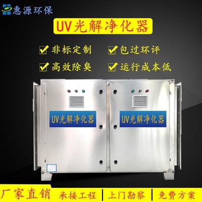 uv光解净化器不锈钢除臭光氧活性炭吸附箱工业废气处理工程设备