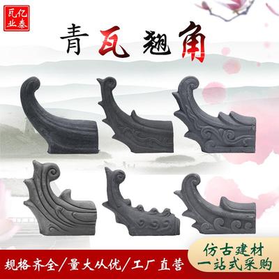 古建翘角仿古屋脊翘角仿古青瓦飞檐翘角翘角瓦五脊六兽屋脊正吻
