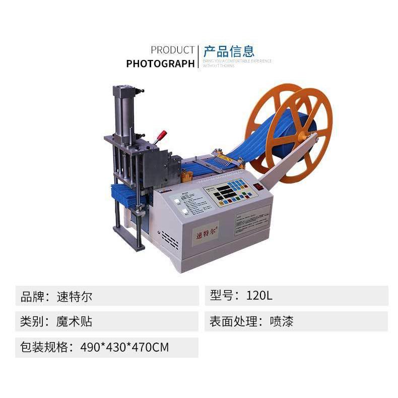 冷热一体120LR收料机速特尔电脑切带机手机挂绳手袋绳打孔机