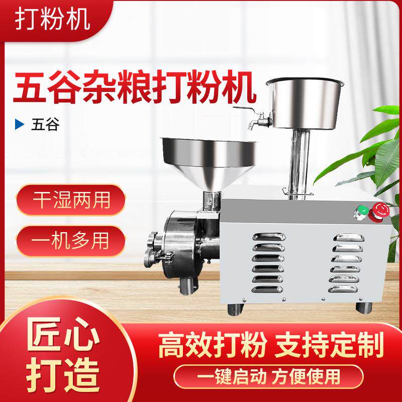 干湿两用磨浆机五谷杂粮打粉机超细商用芝麻酱花生酱磨粉机