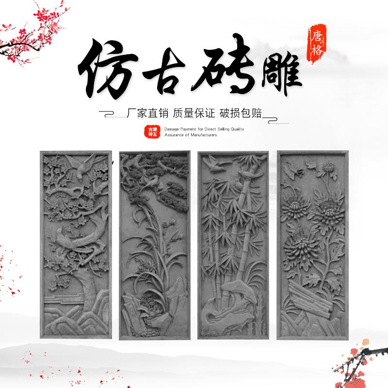 长方形砖雕梅兰竹菊扇形砖雕壁画照壁浮雕摆件水泥砖雕回纹线福字