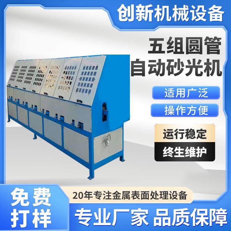 定制铜管铝管六组圆管外圆抛光机自动方管多工位外圆镜面打磨机