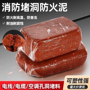 防火堵洞耐高温公斤防火泥燃气热水器口电力20泥线缆配电箱胶封堵