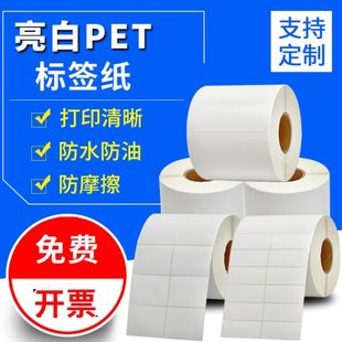 PE亮白合成T空白纸PVC撕 不防水贴纸标签纸不干胶白色烂PP防油