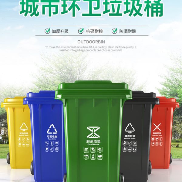 户外大号商用垃圾桶120L环卫物业加厚塑料四色240L脚踏分类垃圾筒