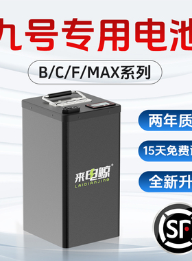 适用九号电动车f90m锂电池c90直上mmax110p机械师4868非原装厂f60