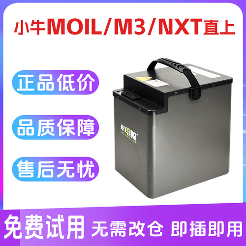 新款小牛电动车增程锂电池