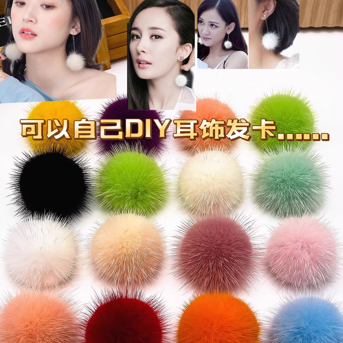 diy辅料头饰耳饰水貂毛球配件