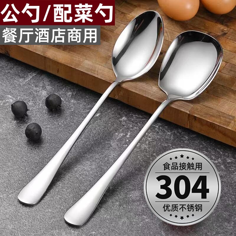 304不锈钢大号分菜勺餐具公勺