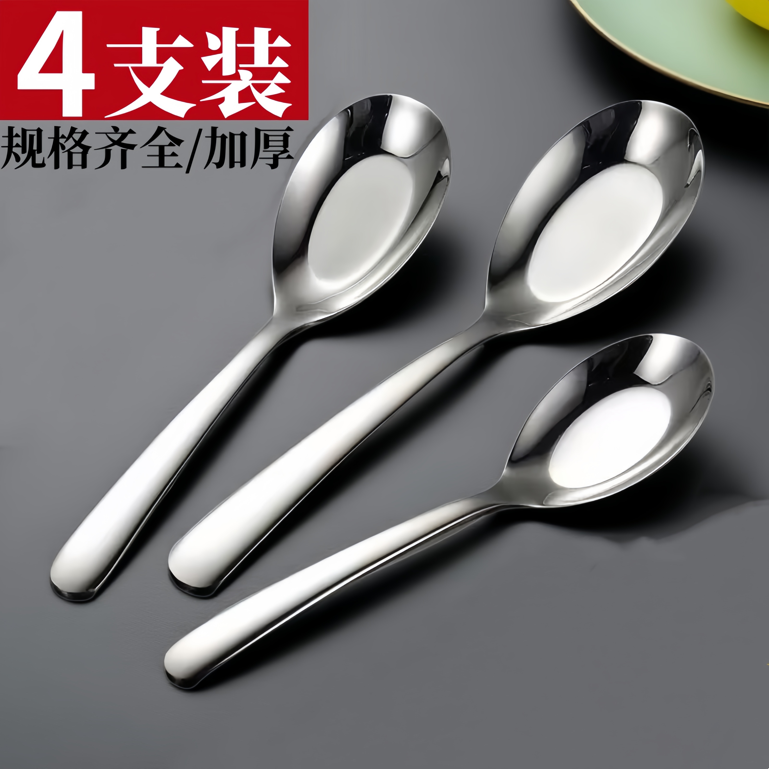不锈钢平底中式加厚勺子