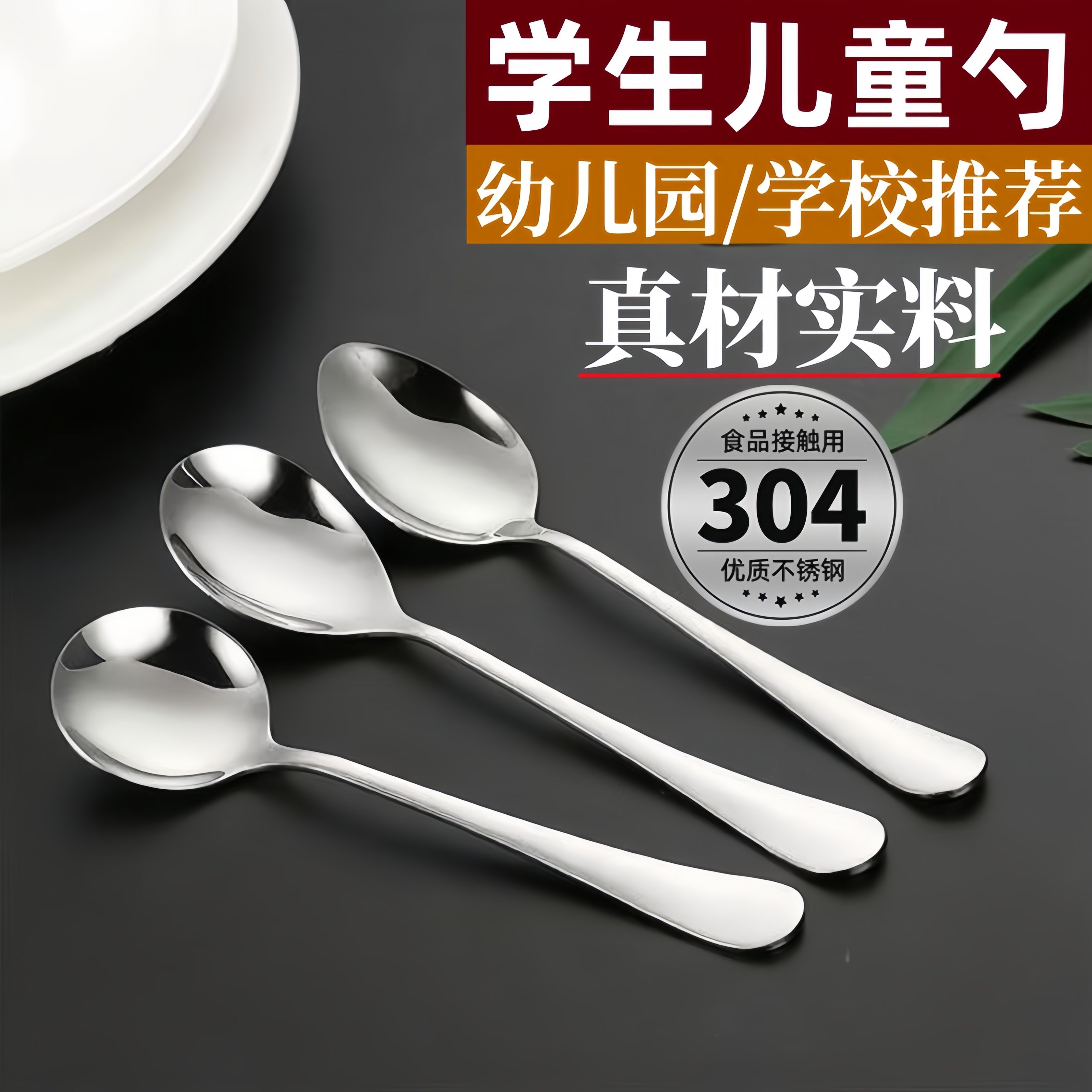 食品级304不锈钢学生勺儿童勺尖头椭圆圆头勺学校幼儿园吃饭汤勺,餐饮具,西餐勺,淘宝优惠券,粉丝福利购,淘宝优惠卷