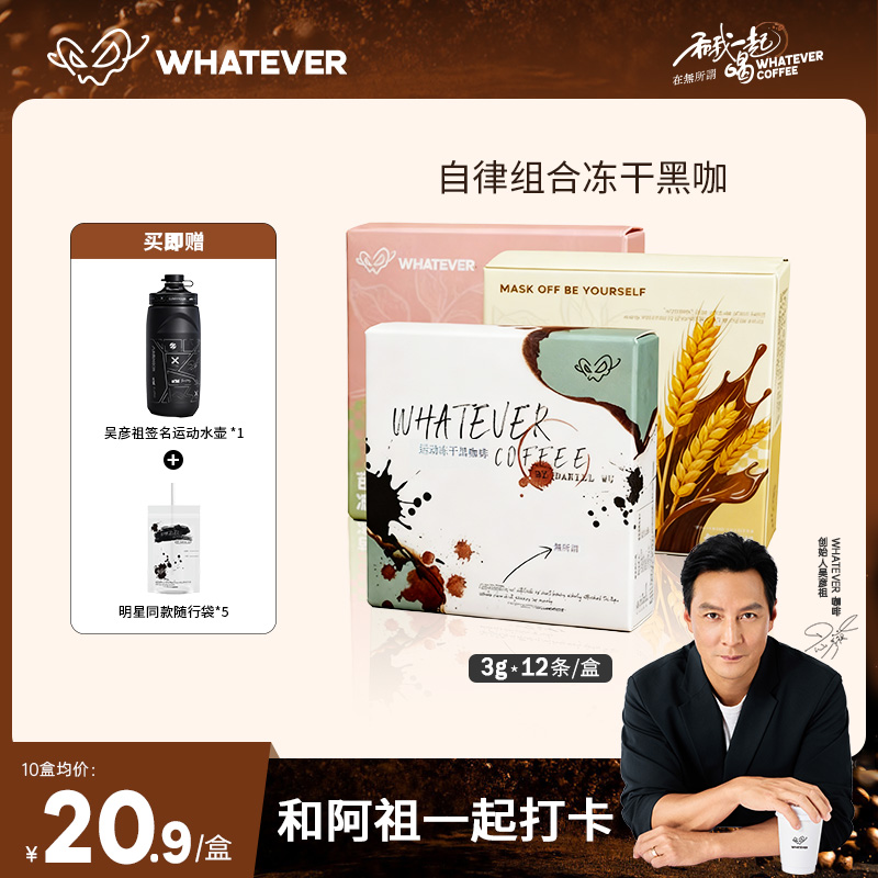 阿祖严选运动冻干黑咖啡