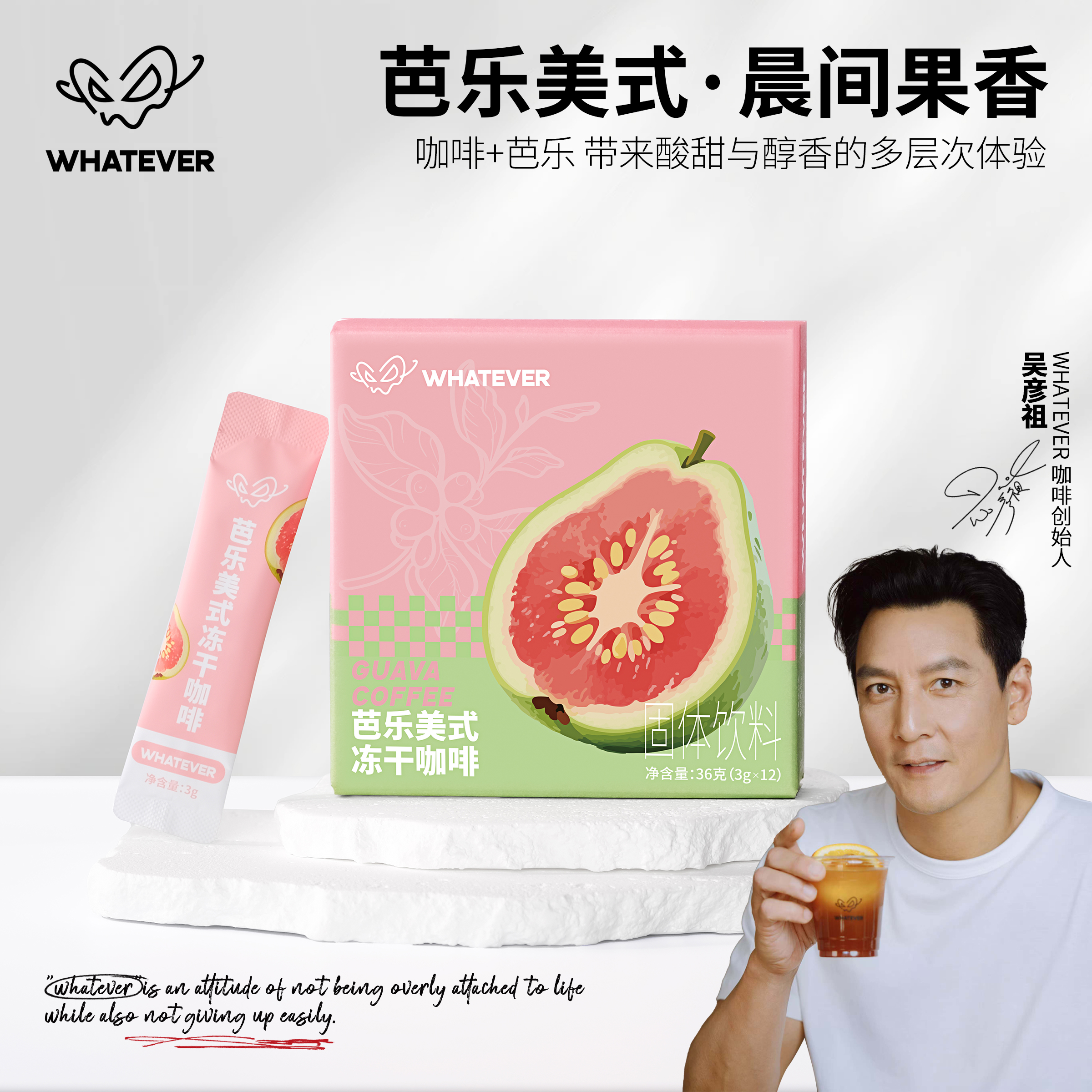 阿祖严选芭乐美式咖啡