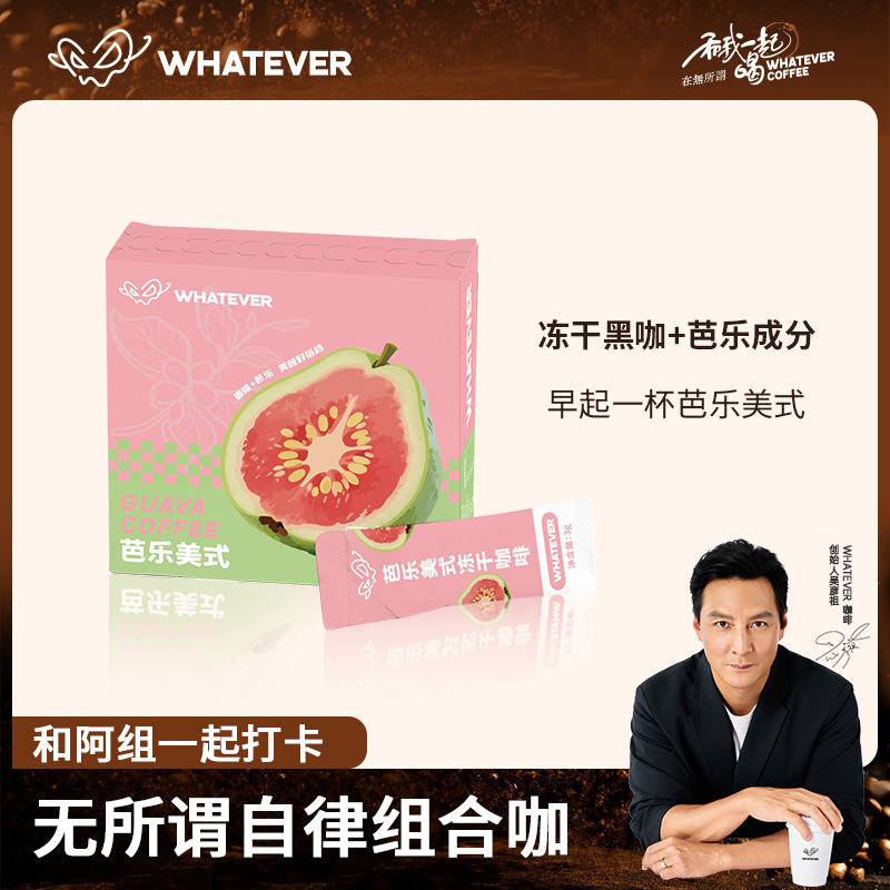 阿祖严选芭乐美式咖啡