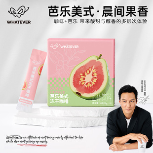 WHATEVER 吴彦祖芭乐美式咖啡速溶冻干咖啡粉浓缩美式拿铁咖啡MS