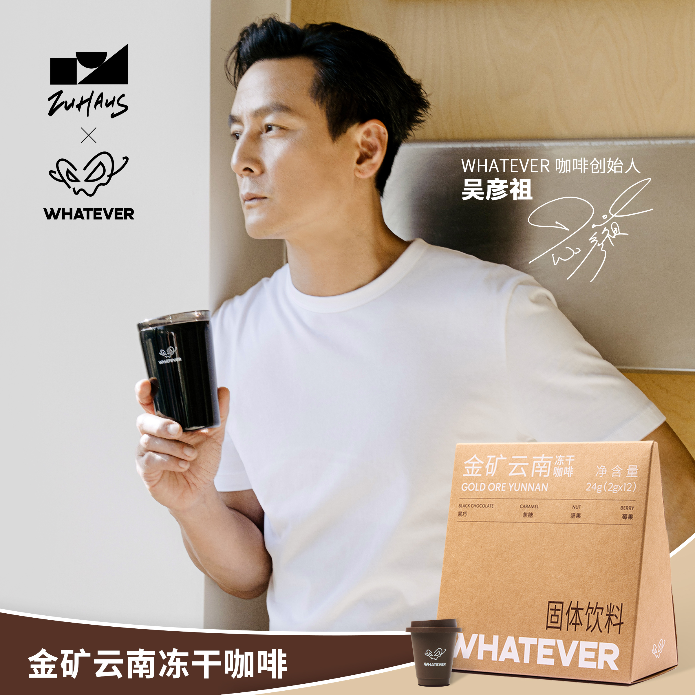 WHATEVER云南精品冻干黑咖啡
