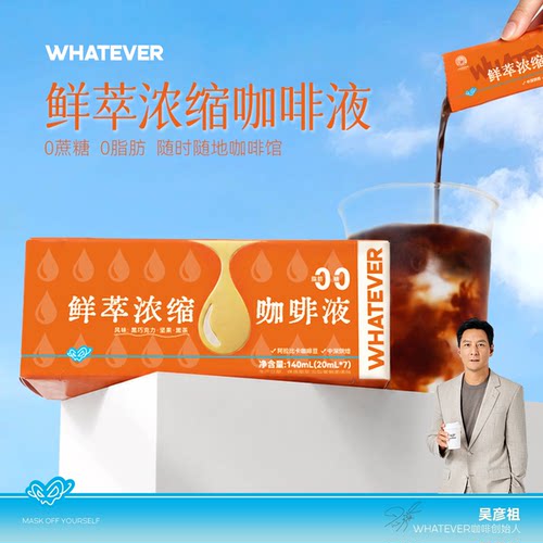 0糖0脂吴彦祖浓缩咖啡液