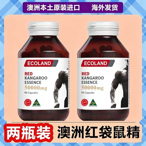 正品防伪】澳洲Ecoland红袋鼠精胶囊进口男士保健品雄风片肾活力