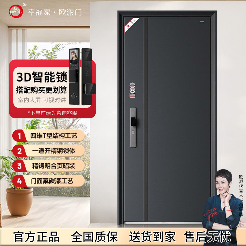 欧派新款防盗门家用进户门入户门安全门大门智能锁子母门欧土图片