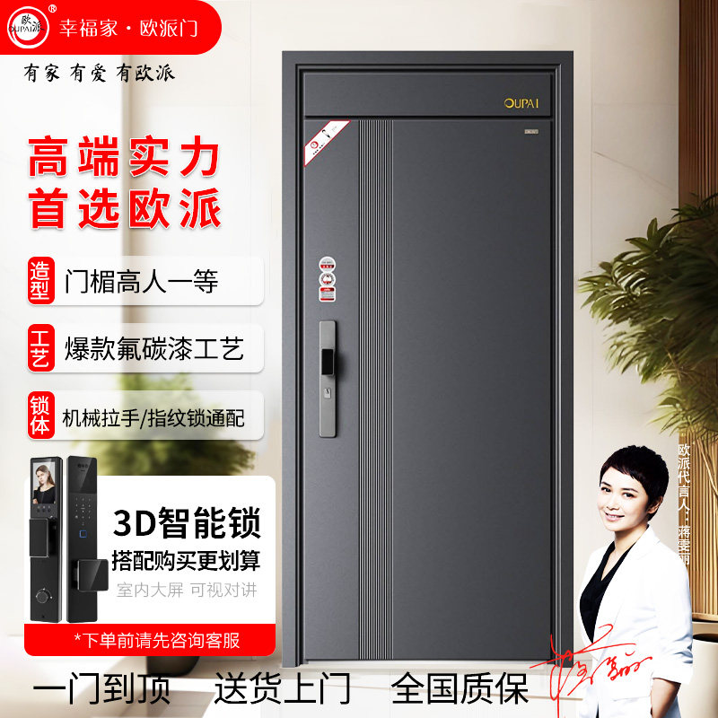 欧派防盗门入户门新款家用甲级防盗门智能安全门进户指纹锁欧马