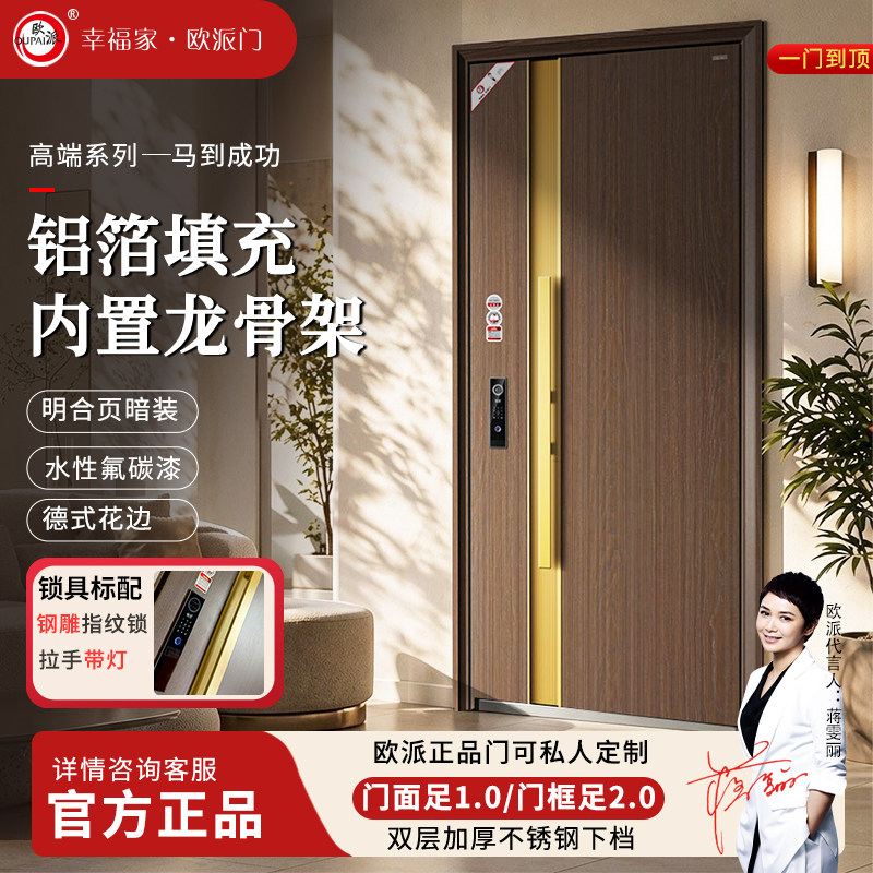 欧派新款标准国标甲级智能防盗门进户门入户门单门子母门马到成功