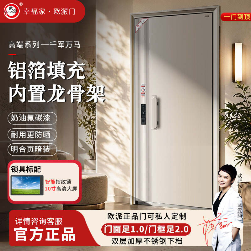 欧派官方正品甲级防盗门进户门单门家用入户门大门指纹锁千军万马图片