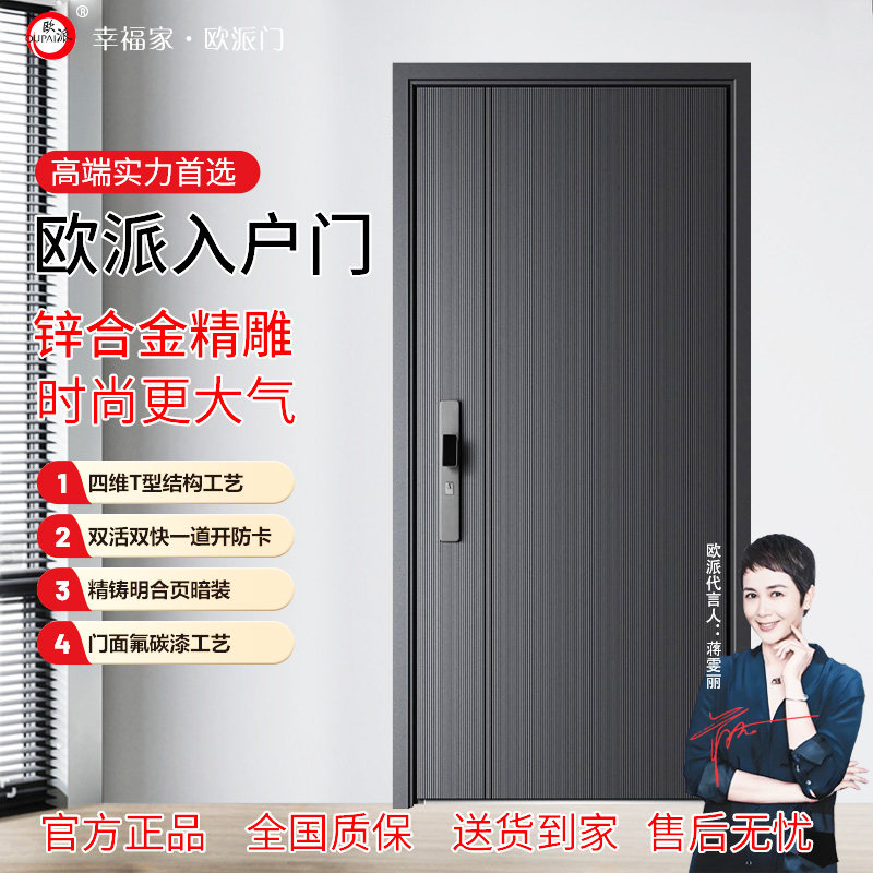 欧派官方防盗门家用入户门甲级进户门单开门安全门大门无门楣致富图片